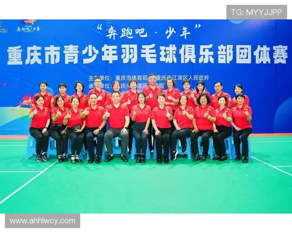 羽毛球的魅力：深入了解重庆羽毛球队的团队精神与协作之道